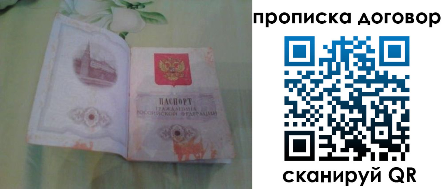 временная регистрация гарантия в Дедовске