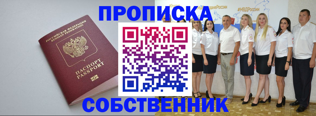 временная регистрация для школы в Дедовске