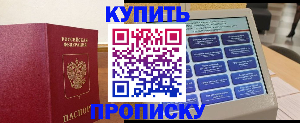 прописка для кредита в Дедовске