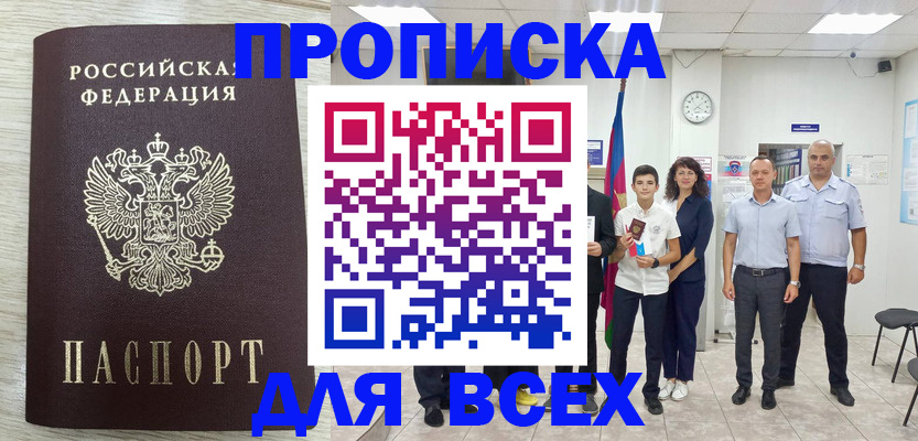 прописка для работы в Дедовске