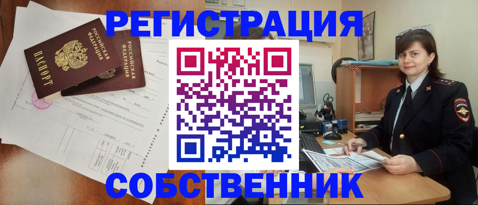 временная регистрация поиск в Дедовске