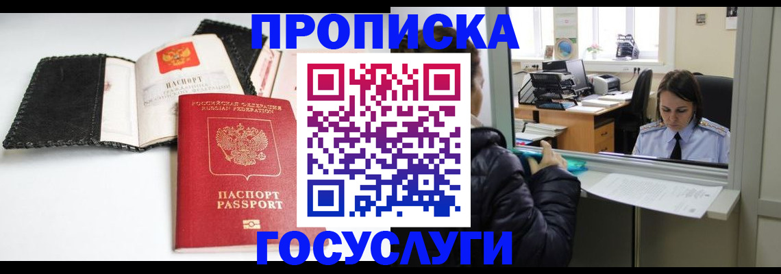 временная регистрация поиск в Дедовске