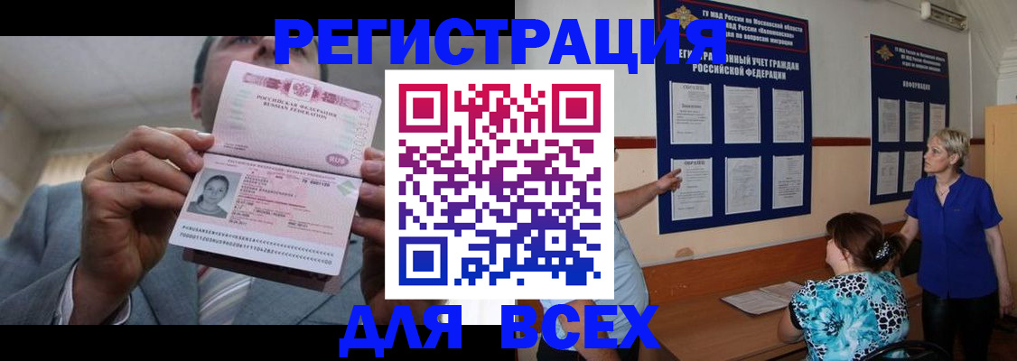 регистрация в Дедовске